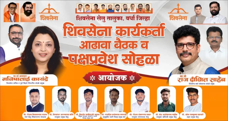 🚩 शिवसेना पदाधिकारी आढावा बैठक व पक्षप्रवेश सोहळा उत्साहात संपन्न 🚩