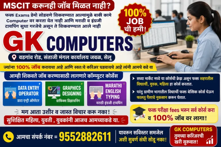 🎯 MSCIT करूनही जॉब मिळत नाही? फक्त Exam Demo सोडवून काही उपयोग नाही! आजच्या काळात कॉम्प्युटर वर प्रत्यक्ष काम येणे खूप गरजेचे आहे.